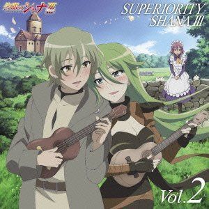 【CD】灼眼のシャナF SUPERIORITY SHANAIII vol.2