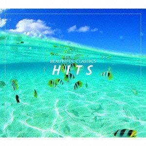 【CD】ビューティフル・クラシックス３　ヒッツ