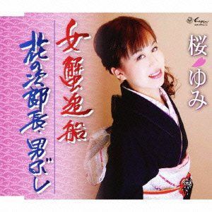 【CD】女蟹追船