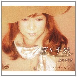 【CD】置き手紙