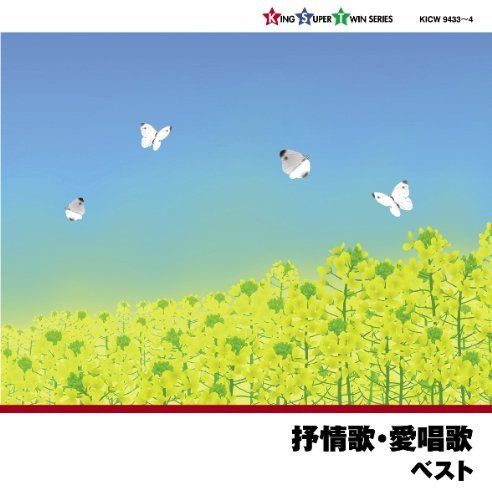 【CD】抒情歌・愛唱歌