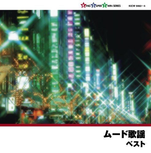 【CD】ムード歌謡