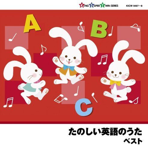 【CD】たのしい英語のうた