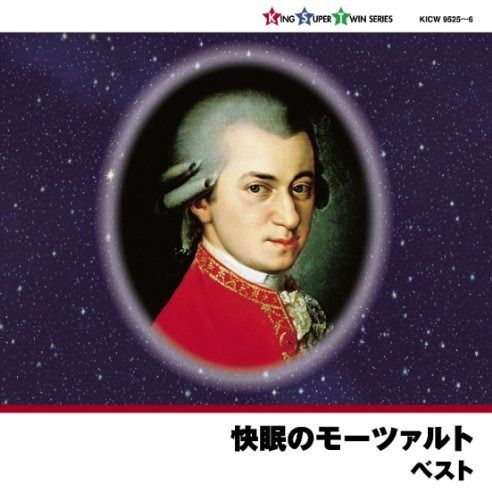 【CD】快眠のモーツァルト