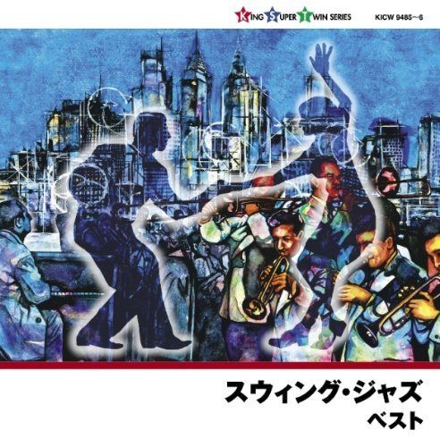 【CD】スウィング・ジャズ