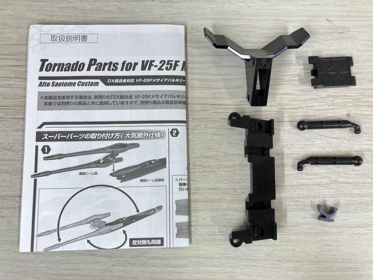 DX超合金 VF-25F メサイアバルキリー(早乙女アルト機) リニューアルVer