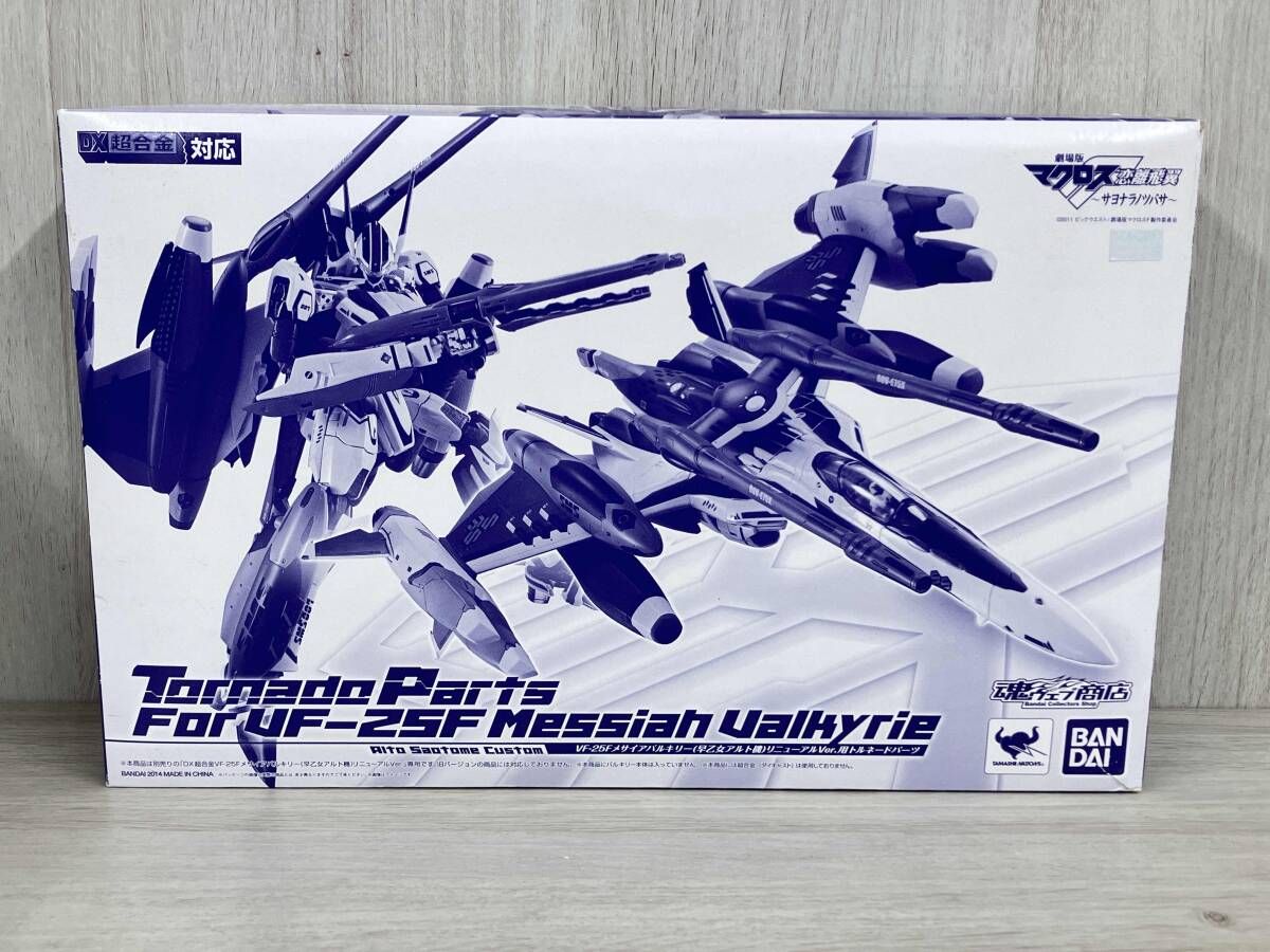 DX超合金 VF-25F メサイアバルキリー(早乙女アルト機) リニューアルVer