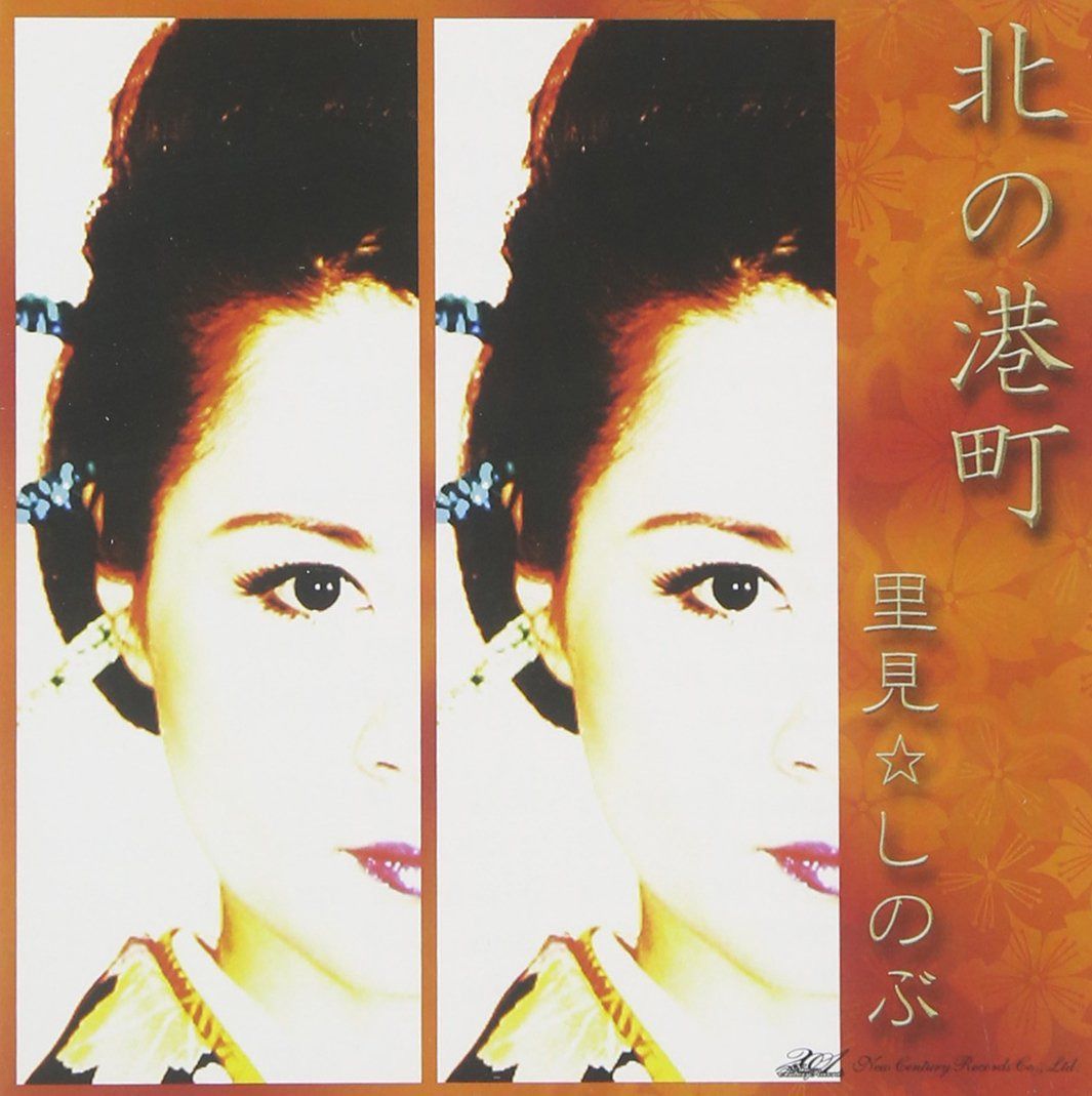 【CD】北の港町