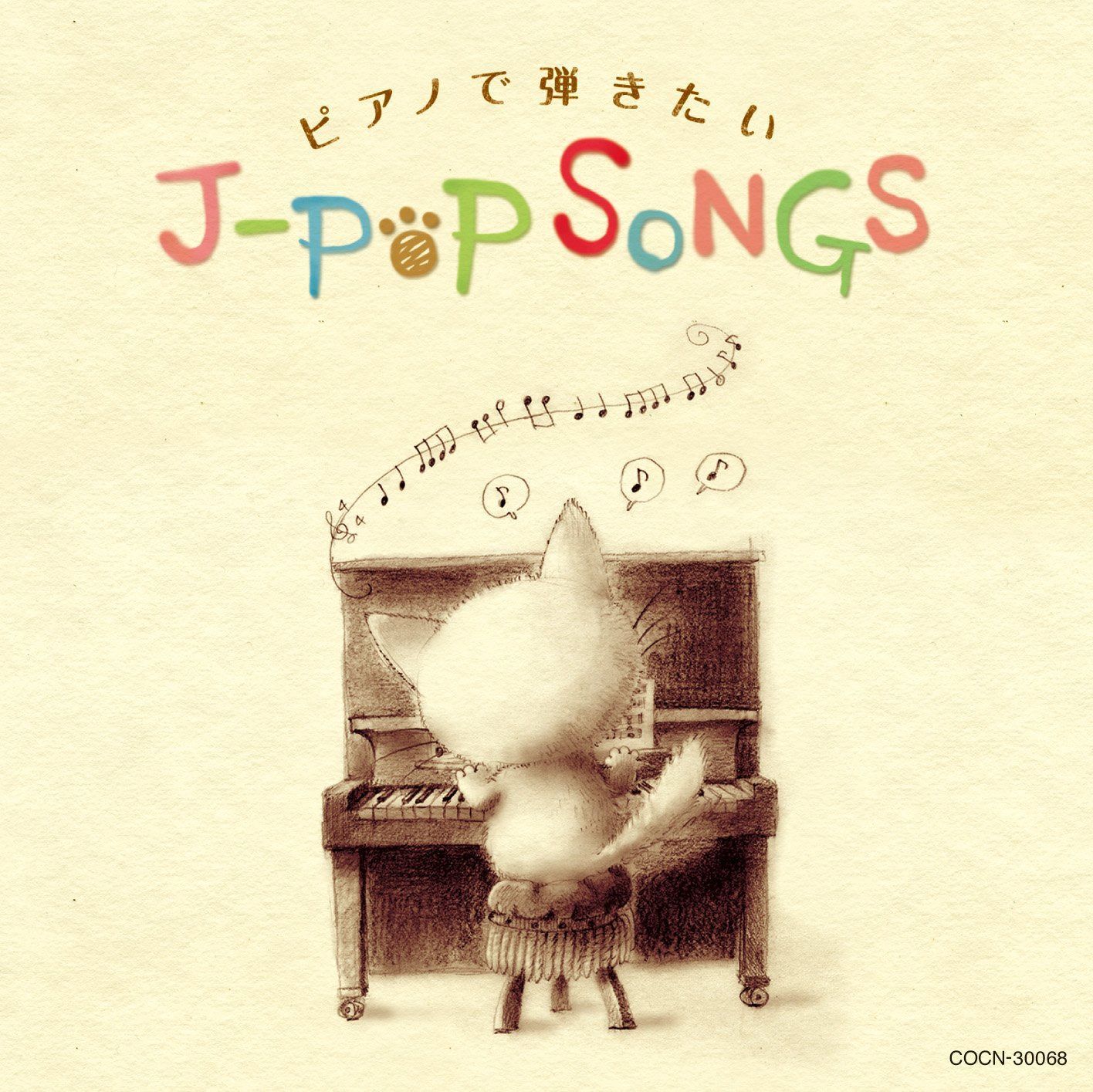 【CD】ザ・ベスト　ピアノで弾きたいJ-POPソング