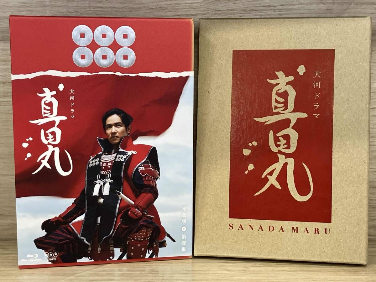 背表紙焼け有り 大河ドラマ 真田丸 完全版 第壱集(Blu-ray Disc)