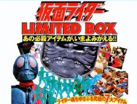 仮面ライダー LIMITED BOX