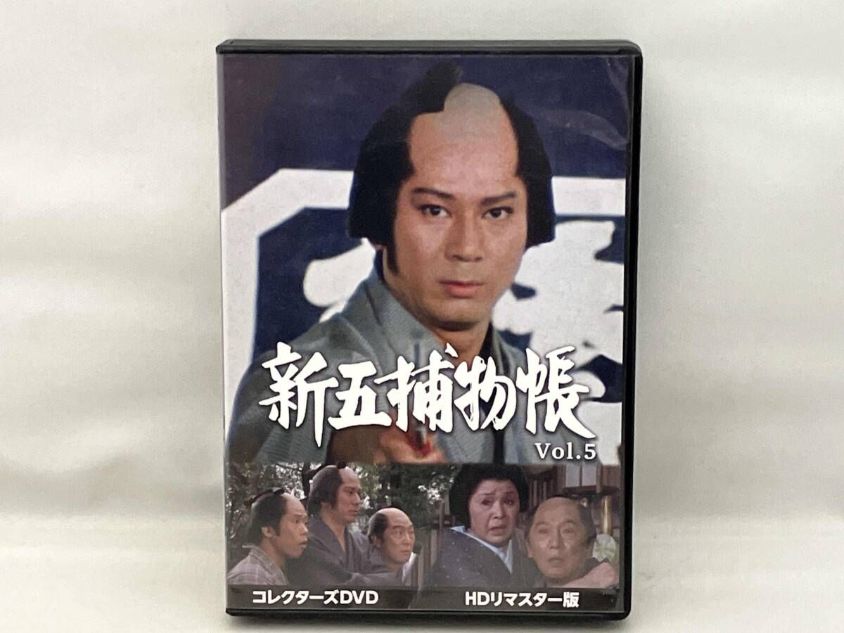 DVD 新五捕物帳 コレクターズDVD Vol.5