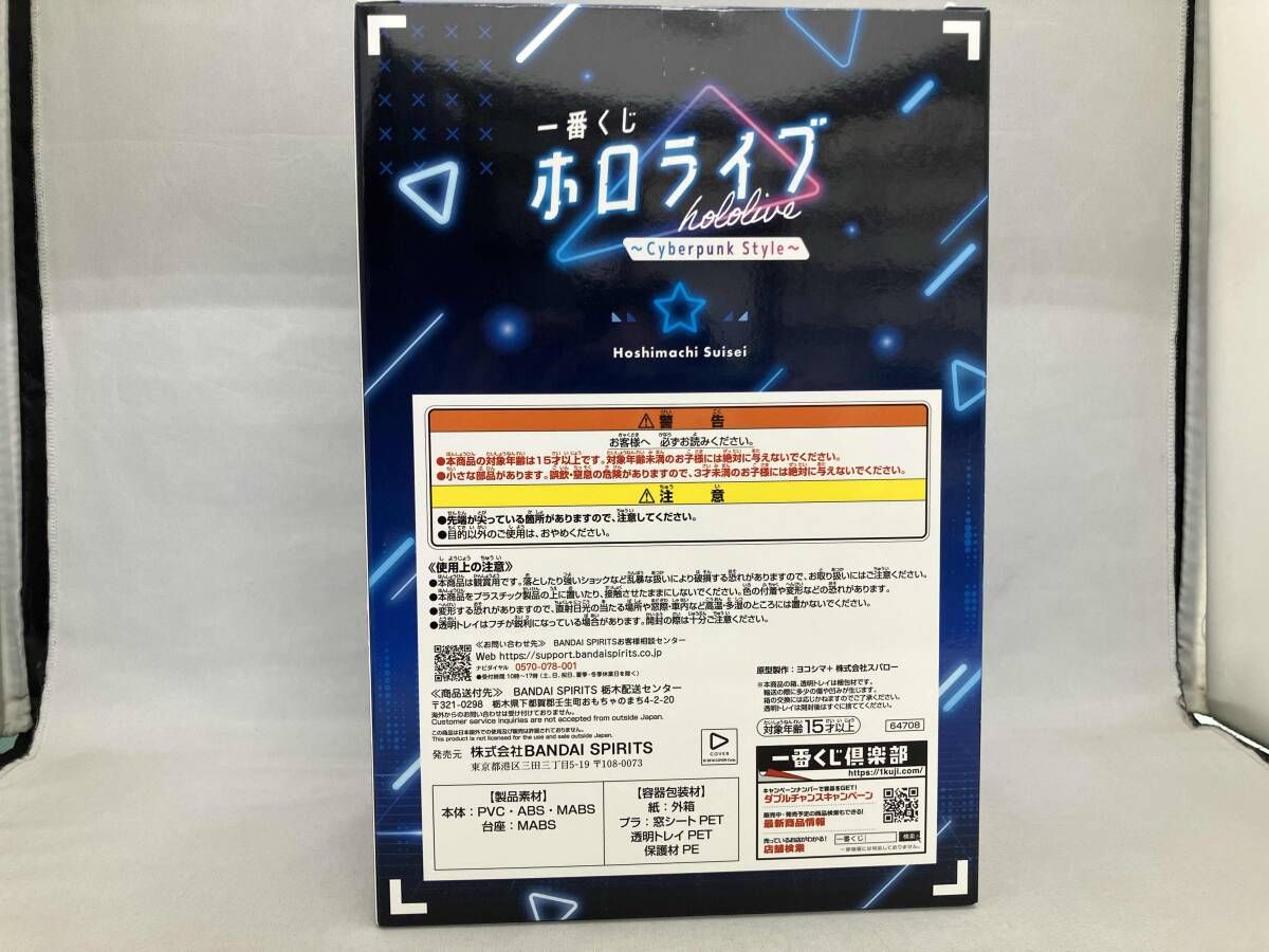 未開封品 星街すいせい賞 星街すいせい 一番くじ ホロライブ