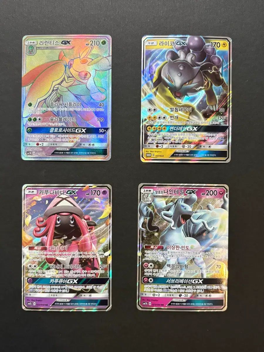 ポケットモンスター カード GX (アトリエナインテイル/ラランティス/ライコウ/カプ・コケコ)