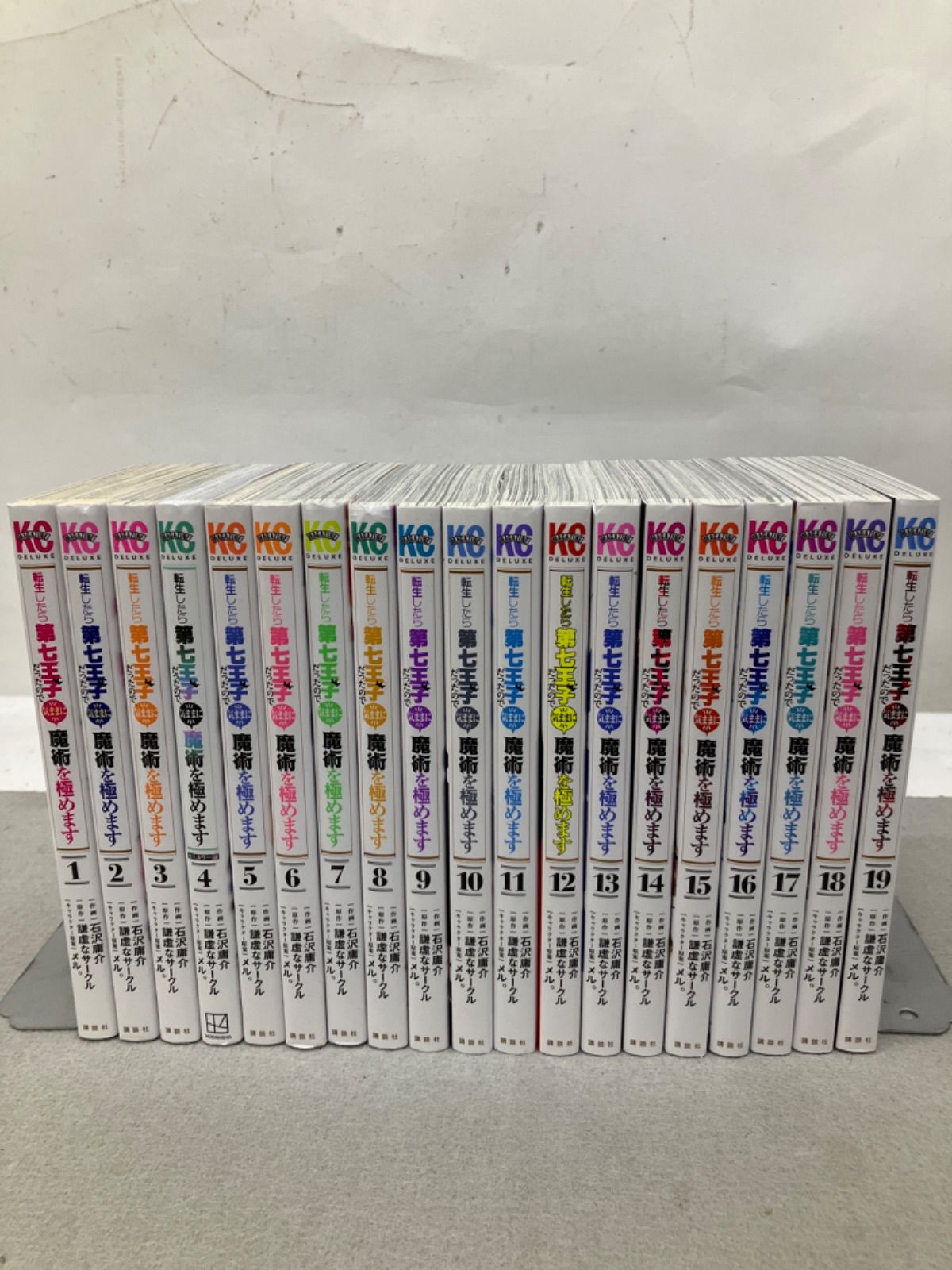 転生したら第七王子だったので気ままに魔術を極めます 1〜19巻 PA5053 f003