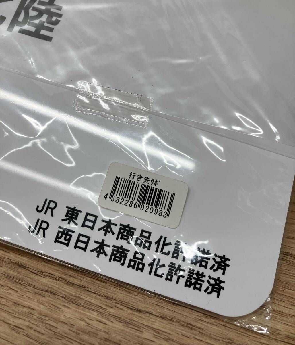 A☆行き先サボ さよなら 特急北陸 上野 JR プラスチック - メルカリ