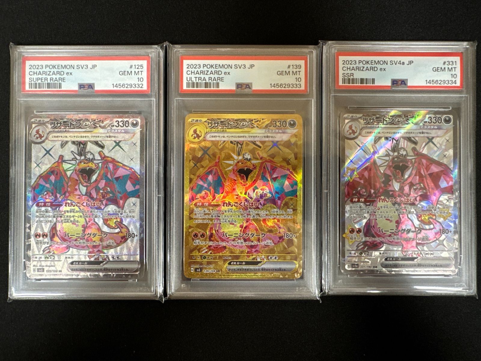 PSA10 3連番】リザードンex 合計 3枚セット - メルカリ