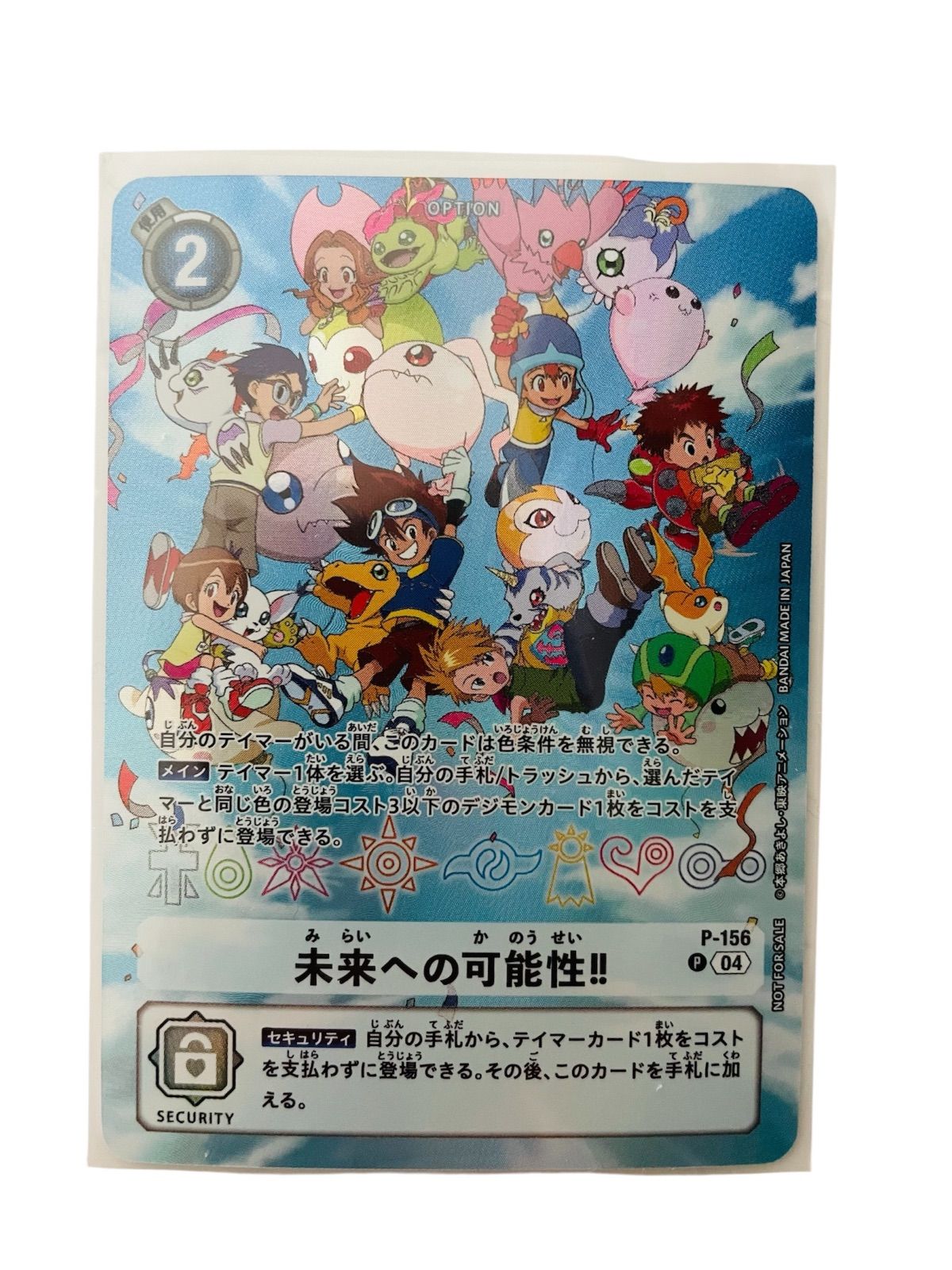デジヴァイス　25th 未来への可能性!! 特典カード　デジモンアドベンチャー