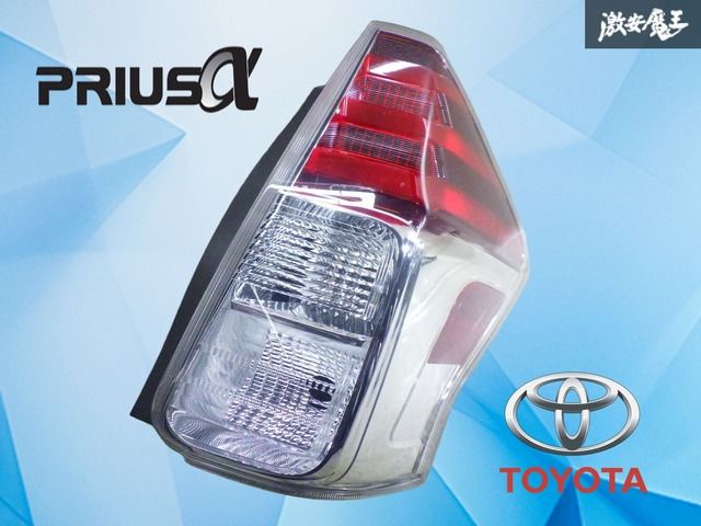 【破損無し！】プリウスアルファ 後期 ZVW40W ZVW41W トヨタ純正 LED テールランプ テールライト 右 右側 運転席側 打刻N STANLEY 47-69