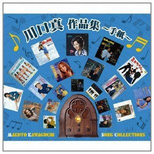 【CD】川口真作品集~手紙 - オムニバス
