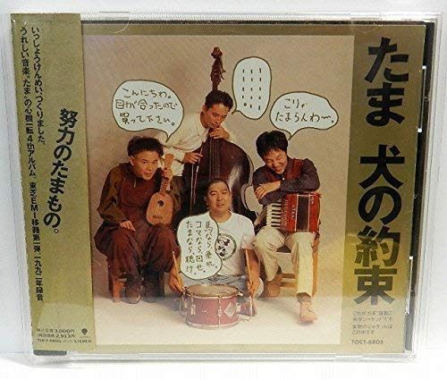 【CD】犬の約束