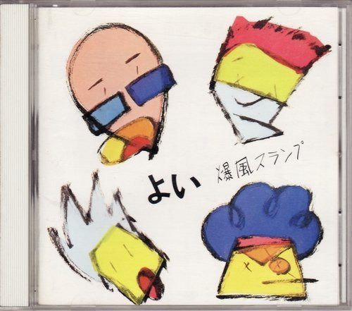 【CD】よい