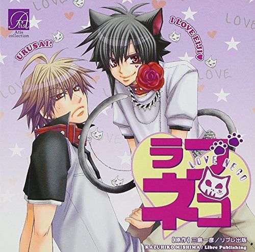 【CD】ラブネコ