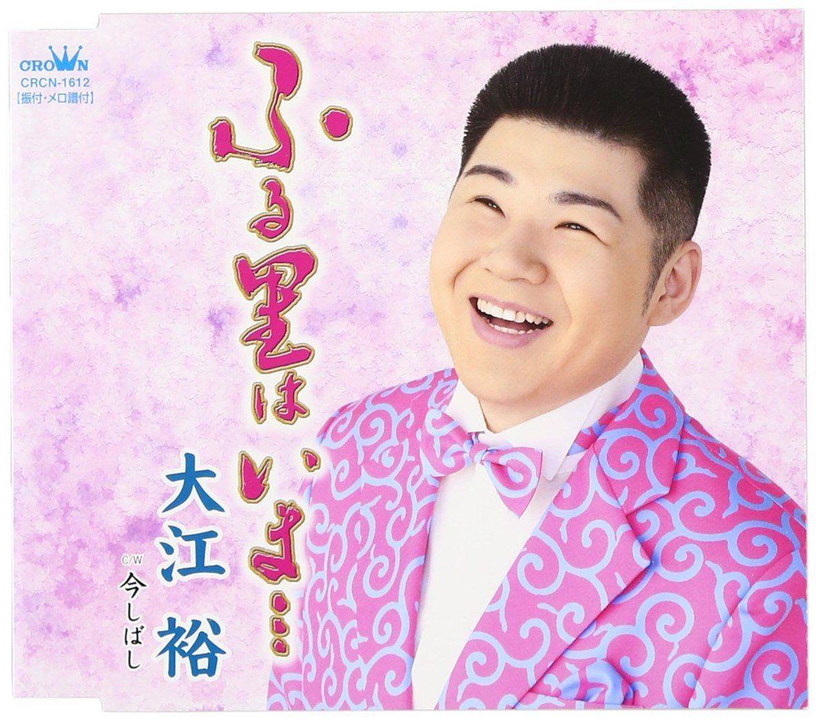 【CD】ふる里は いま・・・