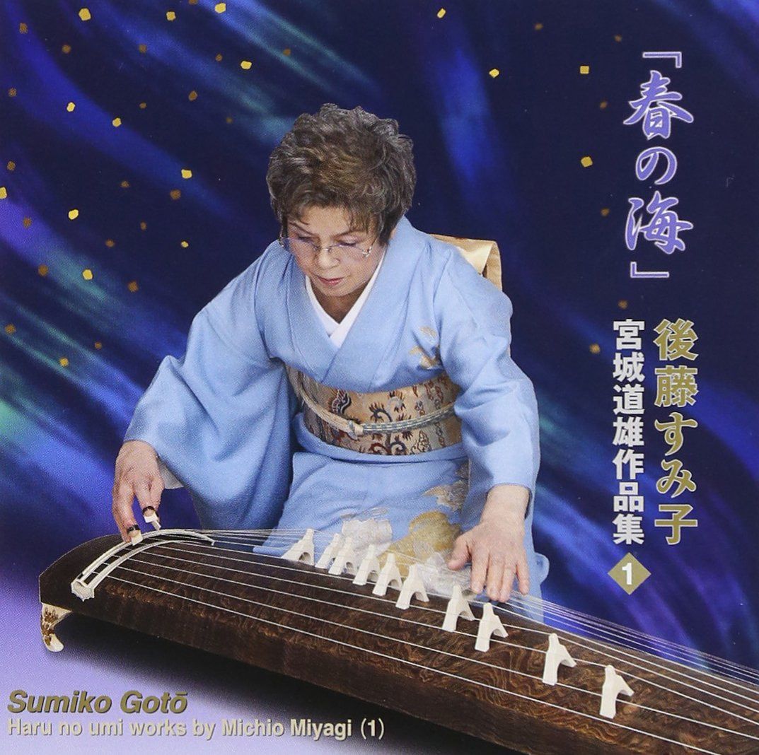 【CD】春の海 宮城道雄作品集(1)