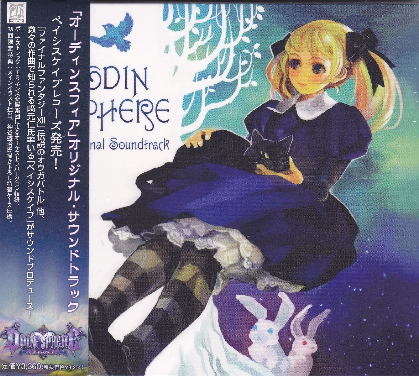 【CD】オーディンスフィア オリジナル・サウンドトラック 7,245円