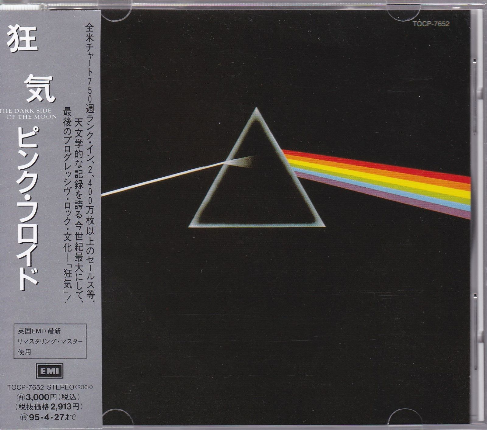 【CD】狂気
