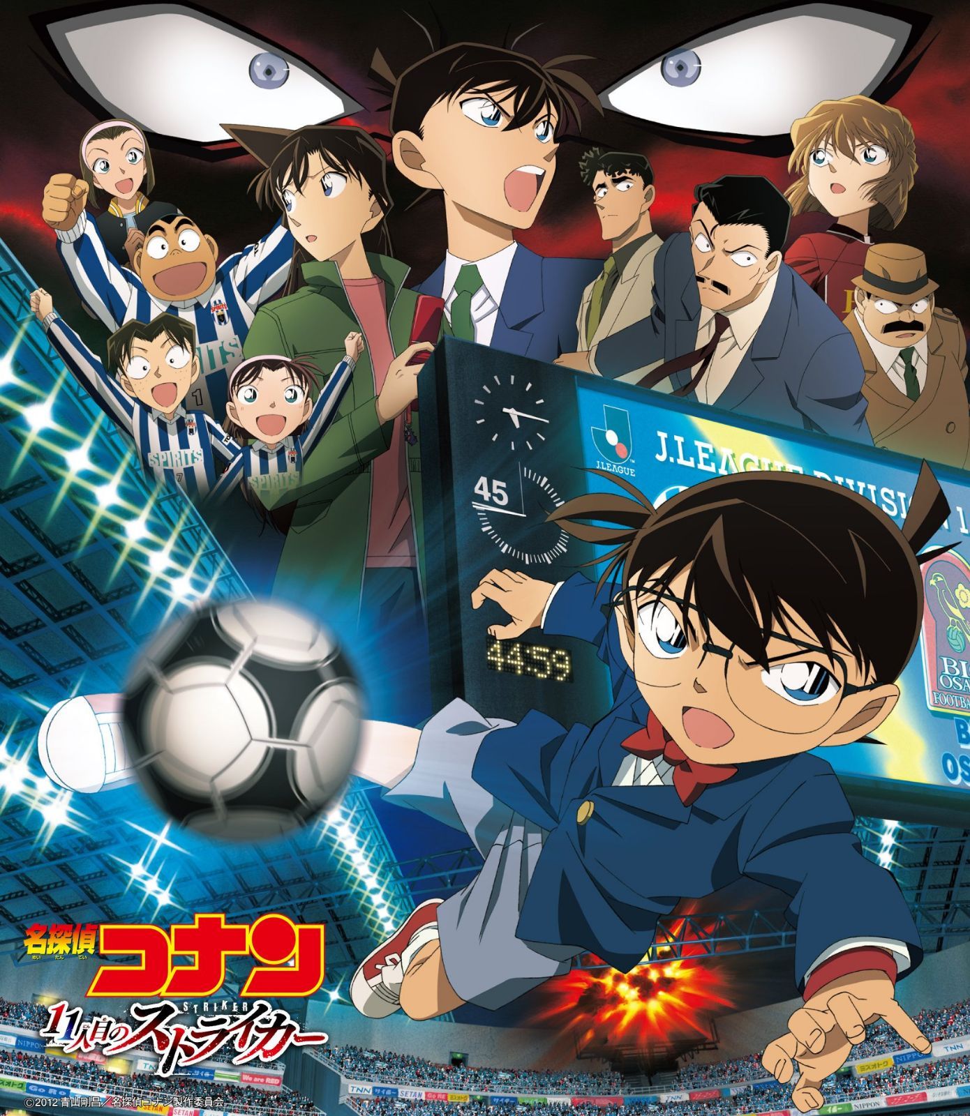 【CD】名探偵コナン 11人目のストライカー オリジナルサウンドトラック