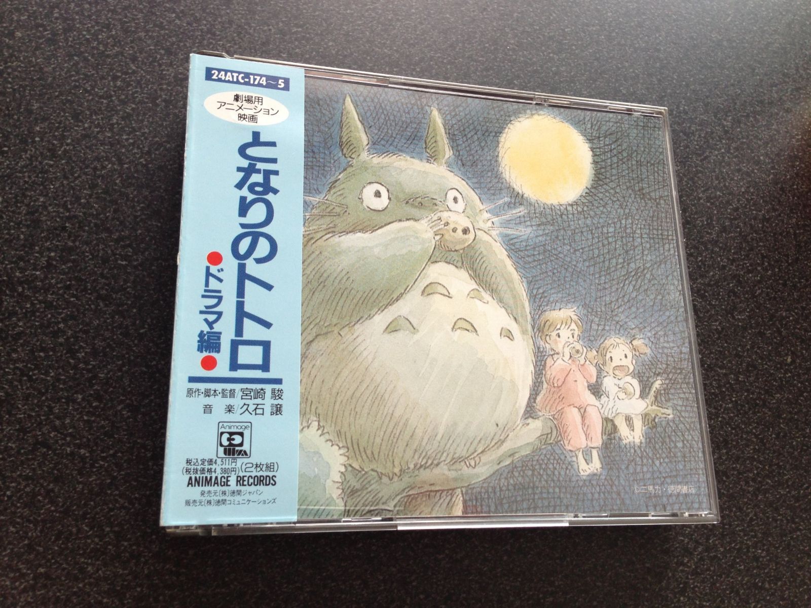 【CD】となりのトトロ・ドラマ編