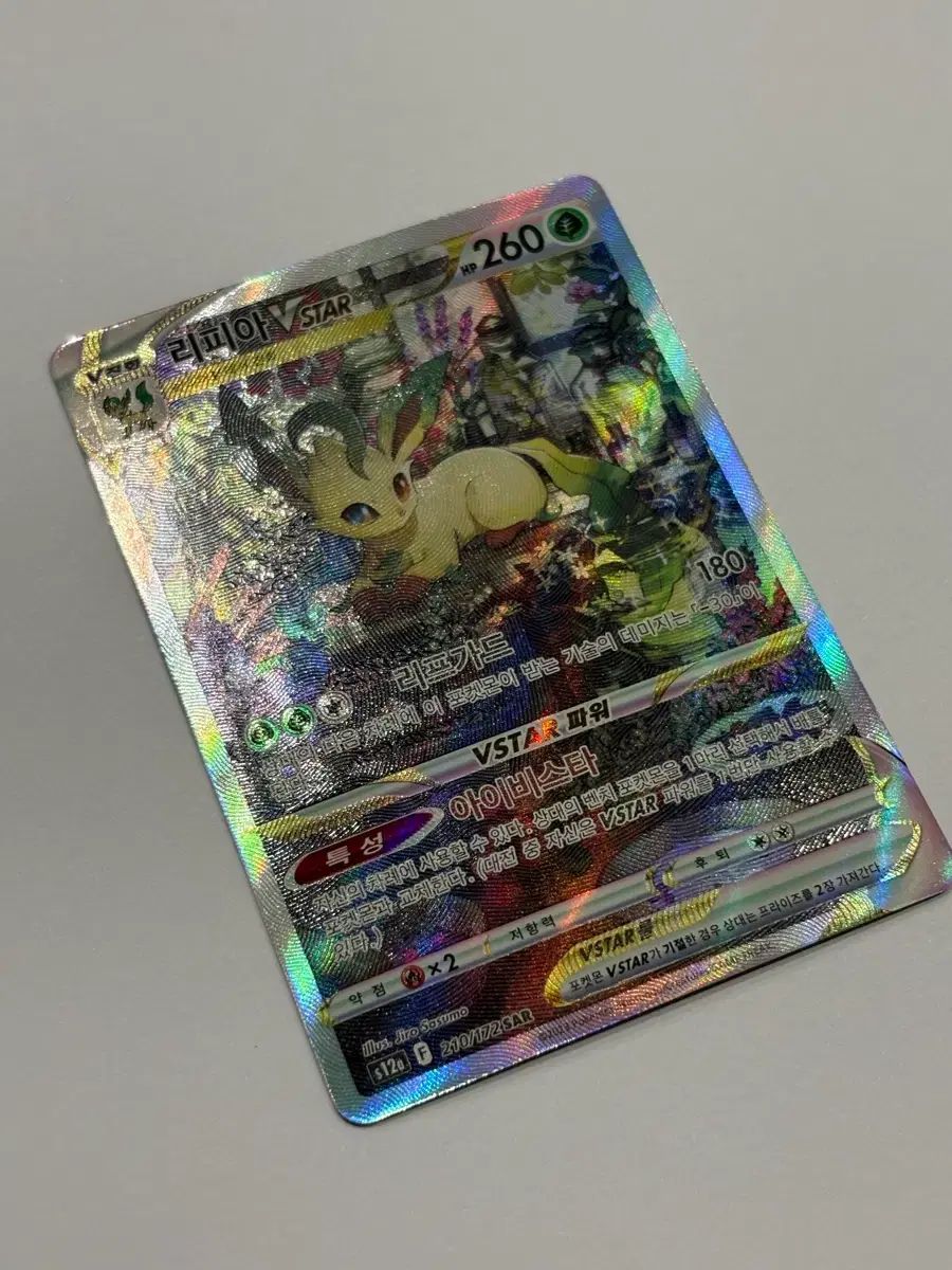 ポケットモンスター リーフィア VSTAR SAR カード