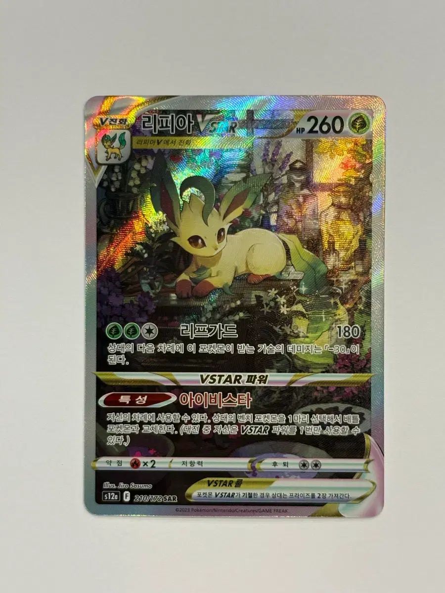ポケットモンスター リーフィア VSTAR SAR カード