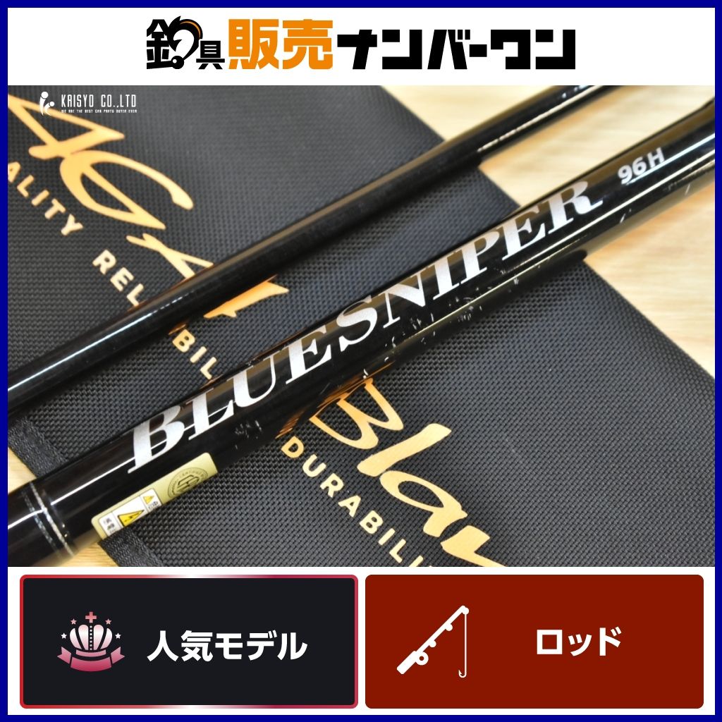 ヤマガブランクス 24 ブルースナイパー 96H スピニングロッド YAMAGABlanks BLUESNIPER ブリ ヒラマサ 釣り 等に