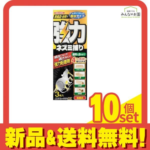 イカリ消毒 ネズミ捕り 耐水チュークリンDX 3枚入 10個セット まとめ売り