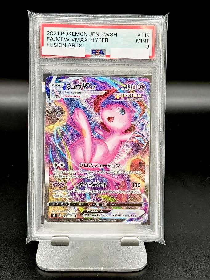 PSA9】ポケモンカードゲーム ミュウVMAX HR SA 119/100 - メルカリ