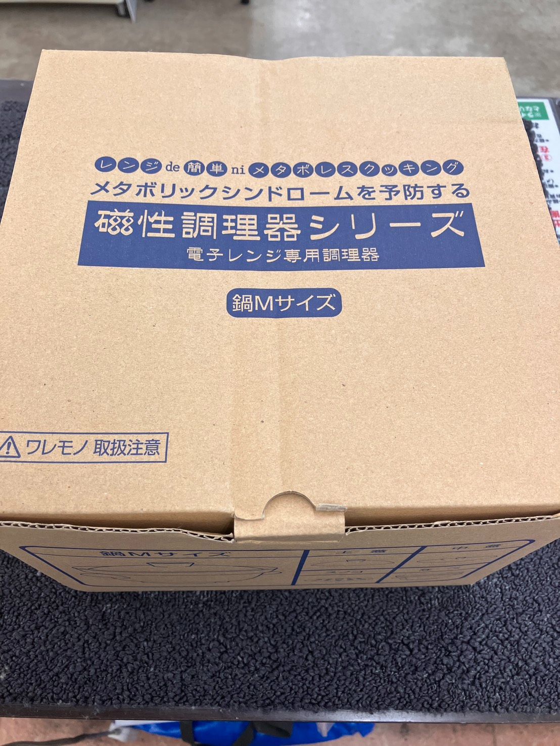 健康調理】磁性調理器 磁性鍋 Mサイズ 電子レンジ専用 メタボ予防