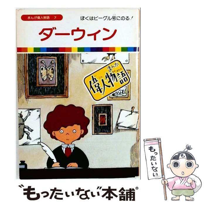 【中古】 まんが偉人物語 7 (＜VHS＞) / クリエイティヴ・コア / クリエイティヴ・コア