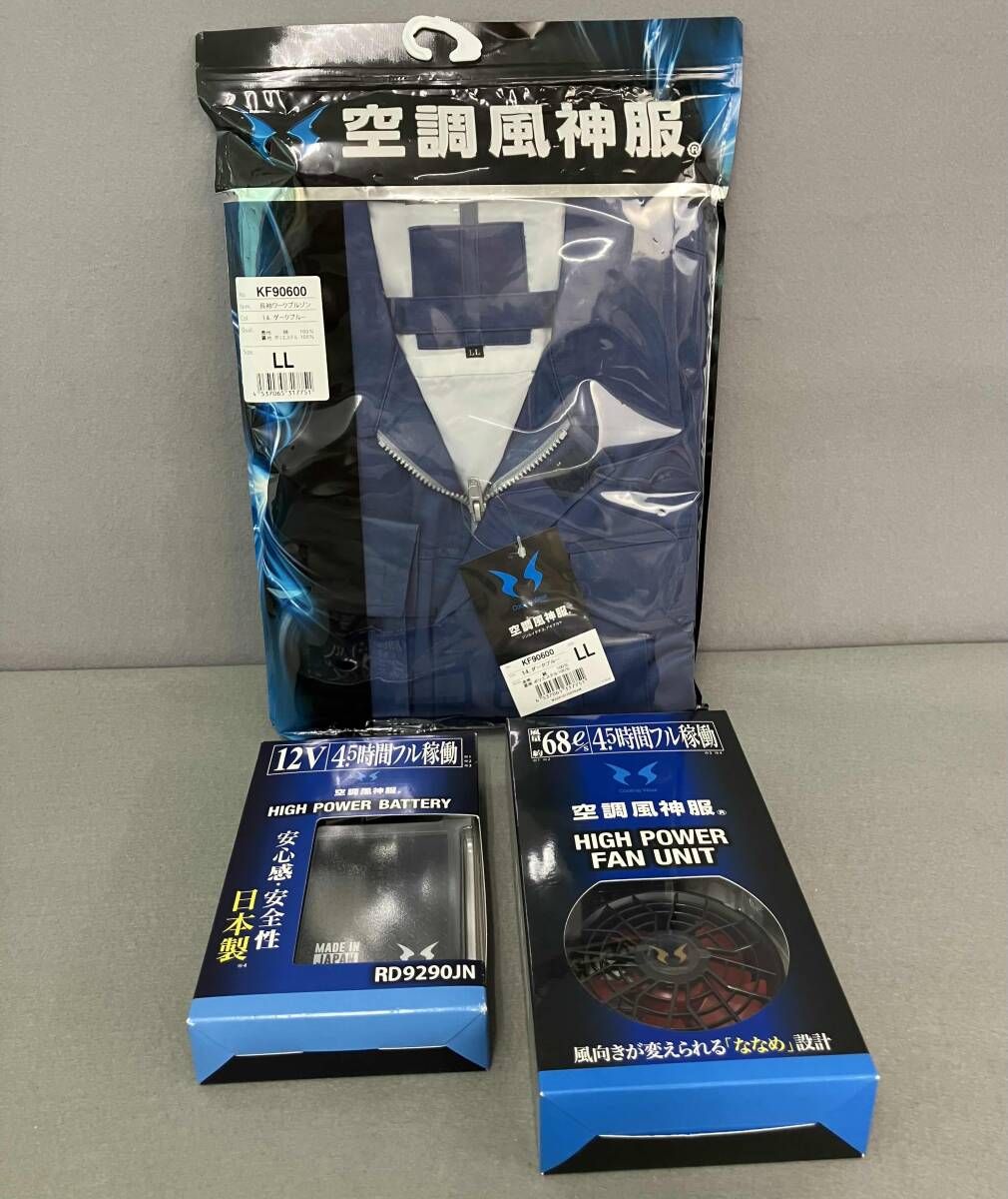 空調風神服 ファン付き 作業服 長袖ワークブルゾン KF90600 バッテリー 袋付き 未使用