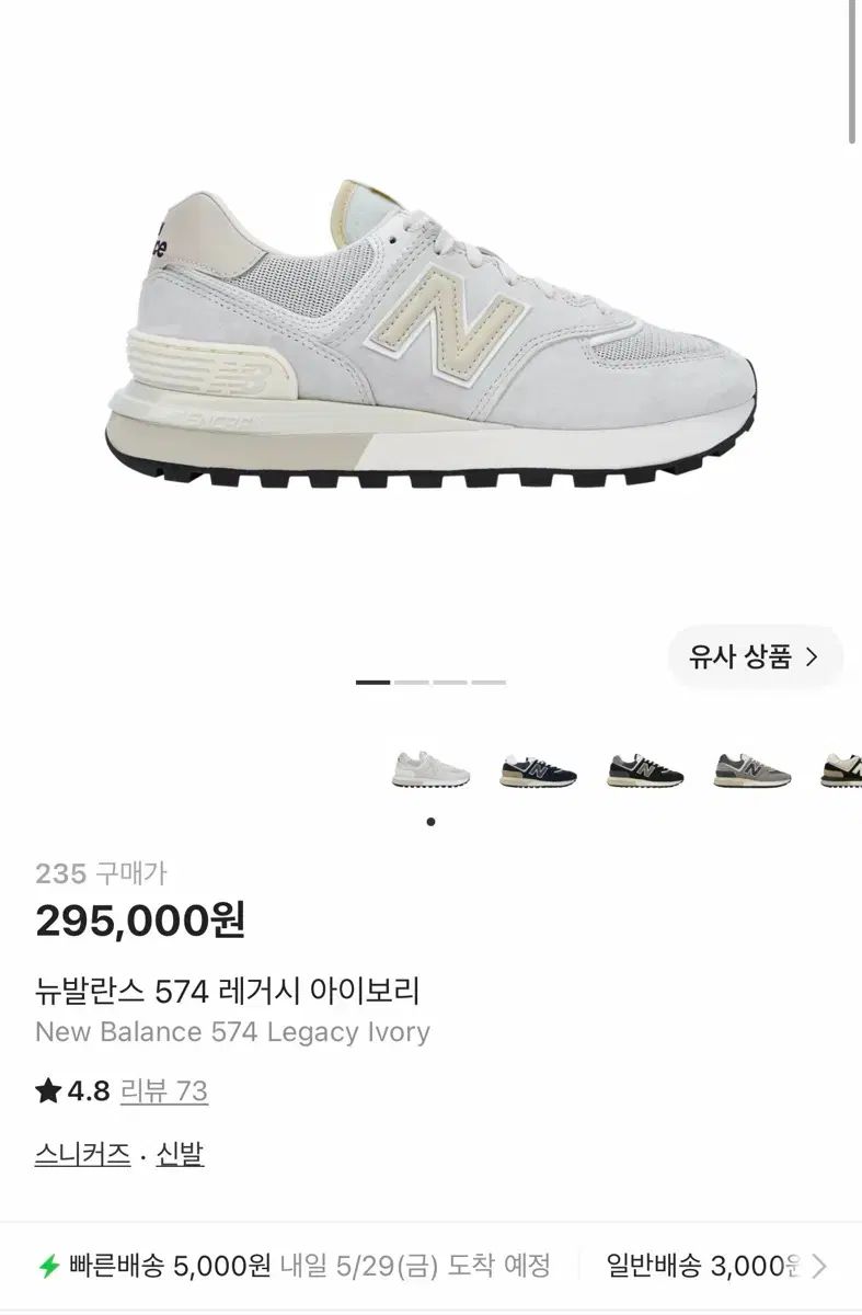 275 ニューバランス 574 レガシー アイボリー