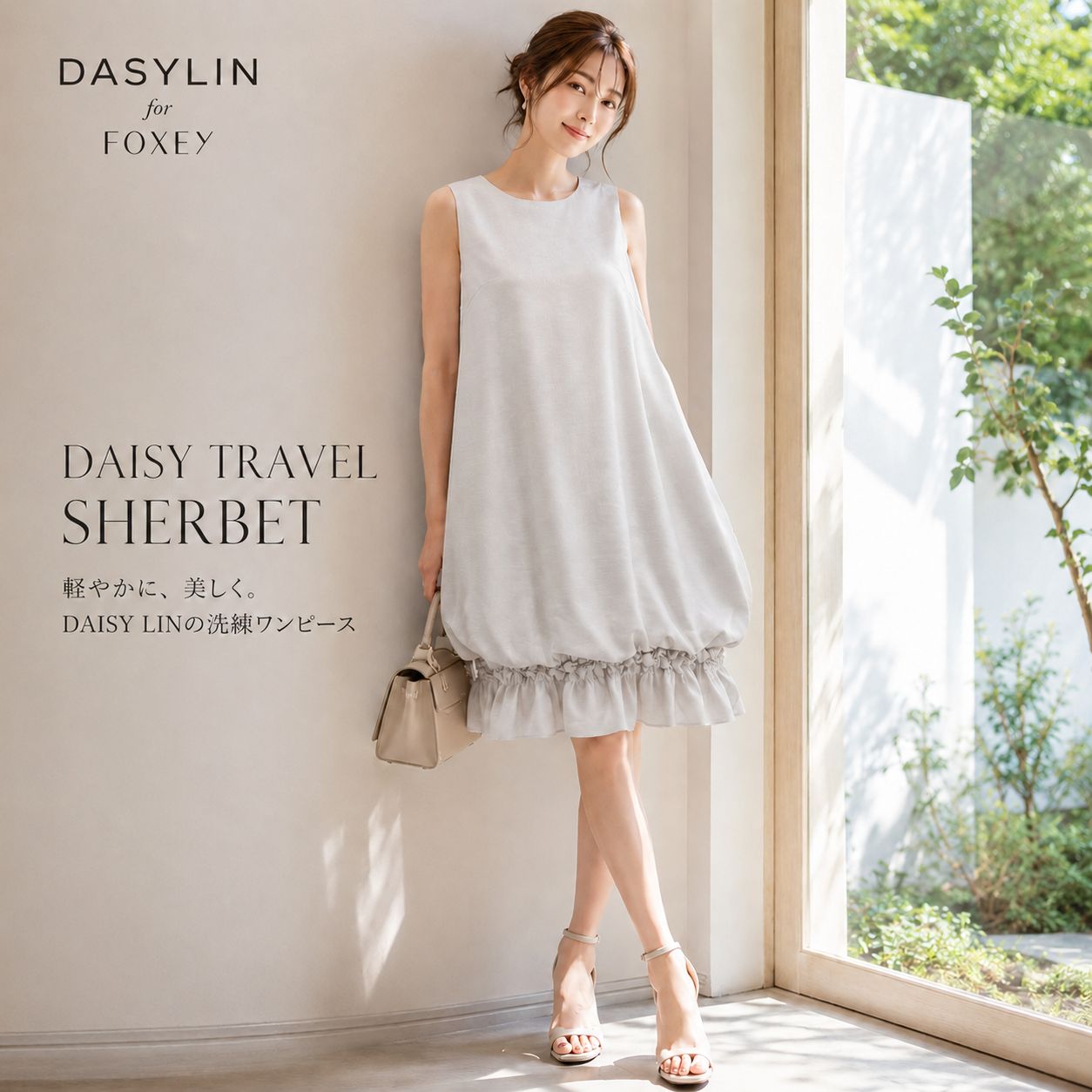 未使用に近い / シワになりにくい人気トラベルライン】DAISY LIN for