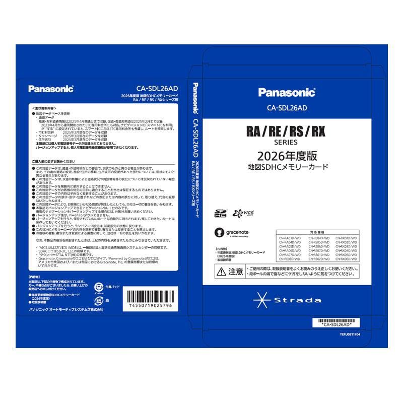 CA-SDL26AD Panasonic パナソニック 正規品 ストラーダ 2026年度版 地図更新SDHCメモリーカード RA/RE/RS/RXシリーズ用