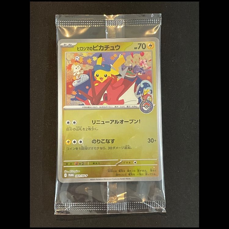 ヒロシマのピカチュウ 未開封 PROMO 261/SV-P 1枚 - メルカリ