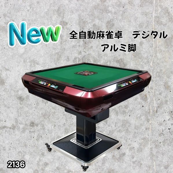 #2136 全自動 麻雀 雀卓 テーブル 台 レッド アルミ脚 牌サイズ 28 ミリ mm デジタル 表示 牌 静音性能 折りたたみ簡単 スマホ ドリンク ホルダー ※一部地域離島別途配送料有