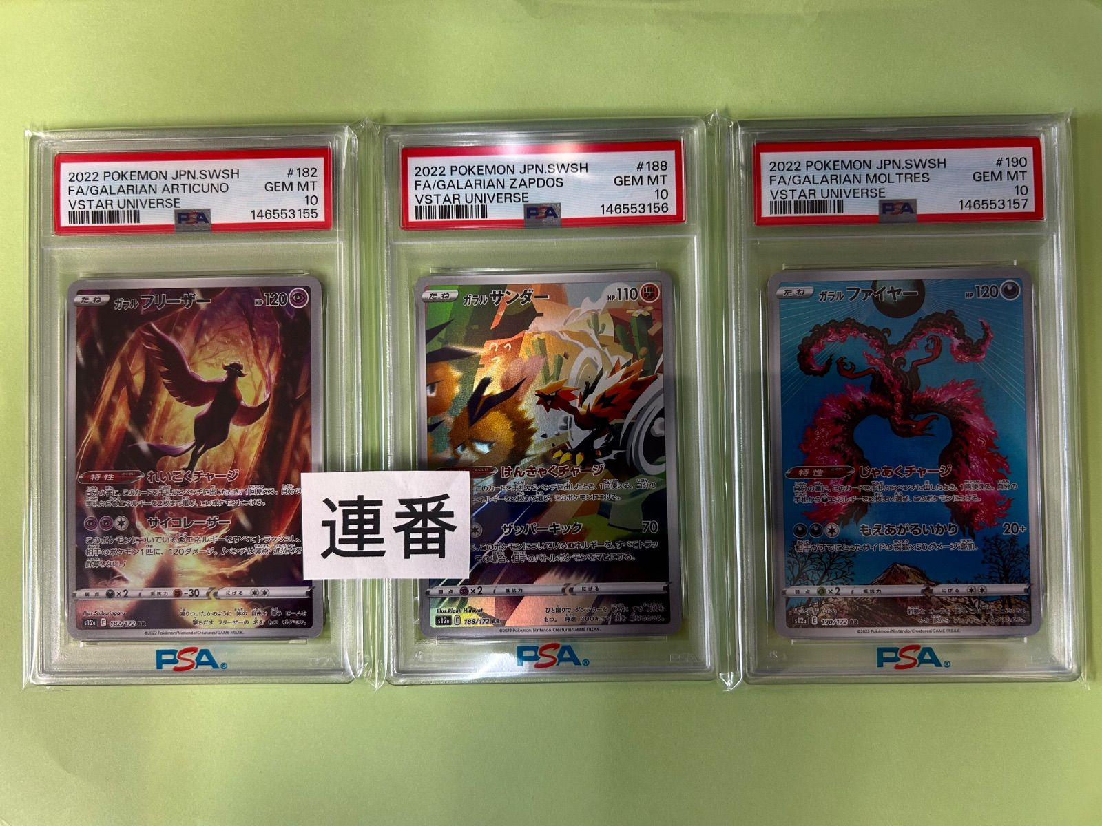 【PSA10】【3連番】ガラルフリーザー ガラルサンダー ガラルファイヤー AR 3連番/PSA10 ガラル三鳥 AR/ ガラルフリーザー AR ガラルサンダー AR