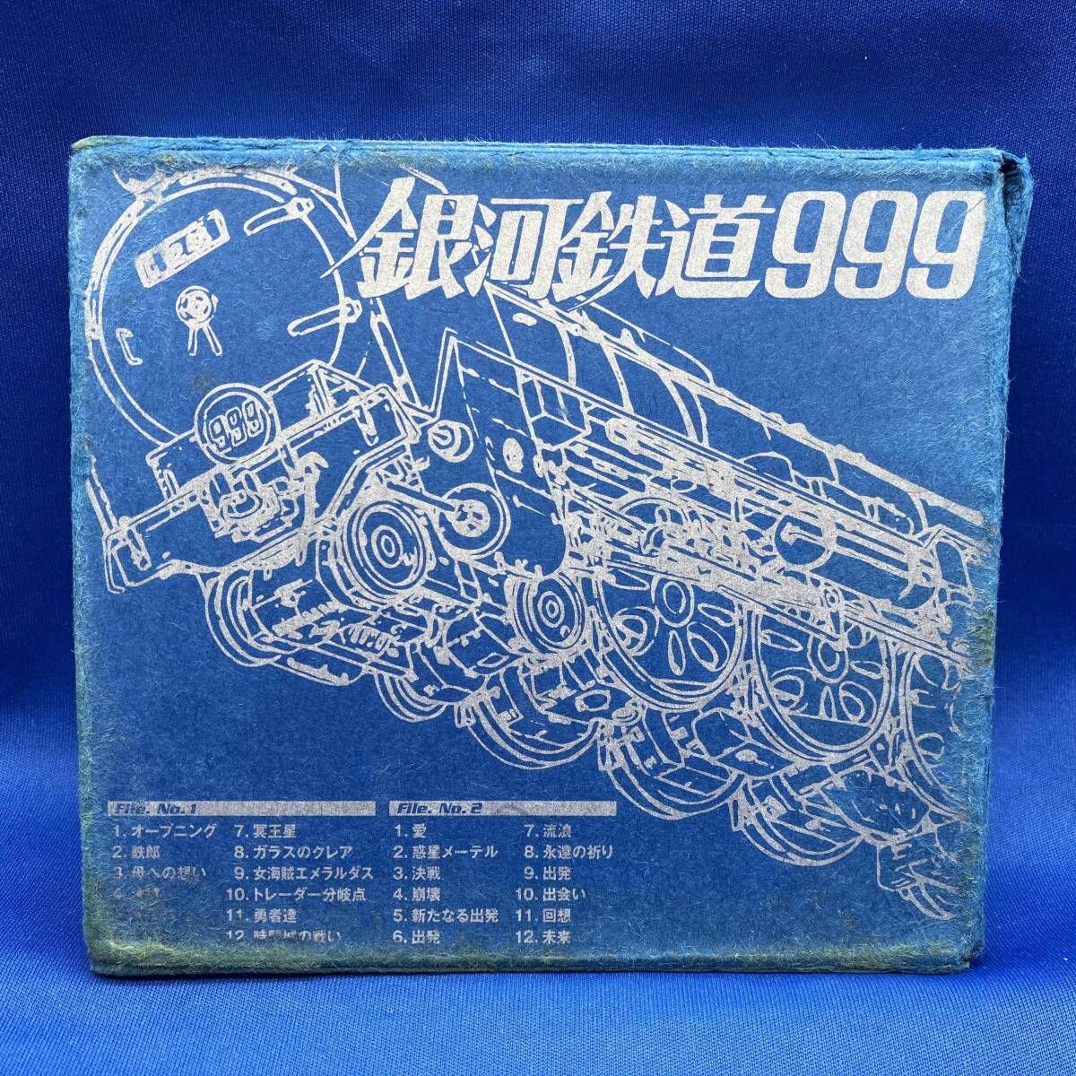 アニメｰション) CD 劇場版 銀河鉄道999 ETERNAL EDITION File No.1&2