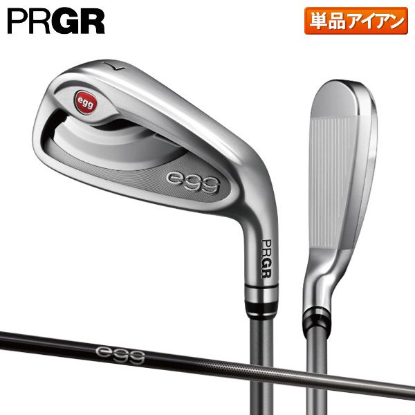 プロギア ニューエッグ アイアン単品 egg専用カーボンシャフト