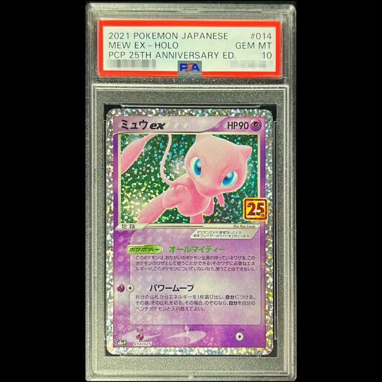 PSA10】ミュウex (25th) PROMO PROMO 014/025 1枚 - メルカリ